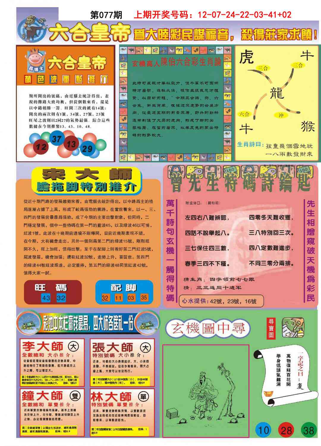 077期六合皇帝B[图]