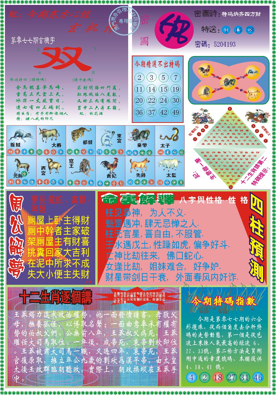 077期东方心经B[图]