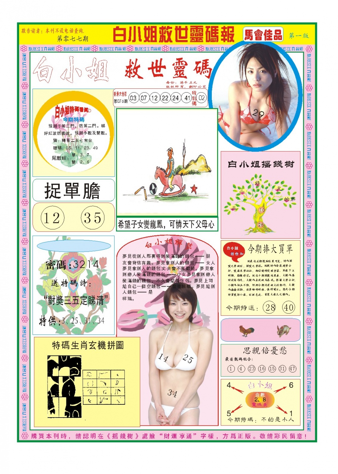 077期白小姐龙卷风A[图]