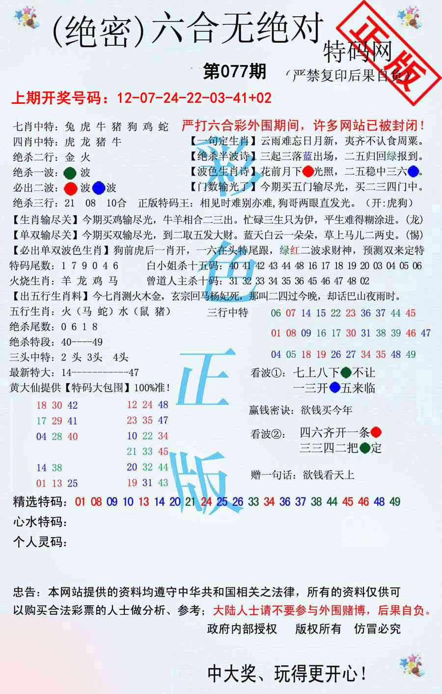 077期六合无绝对[图]