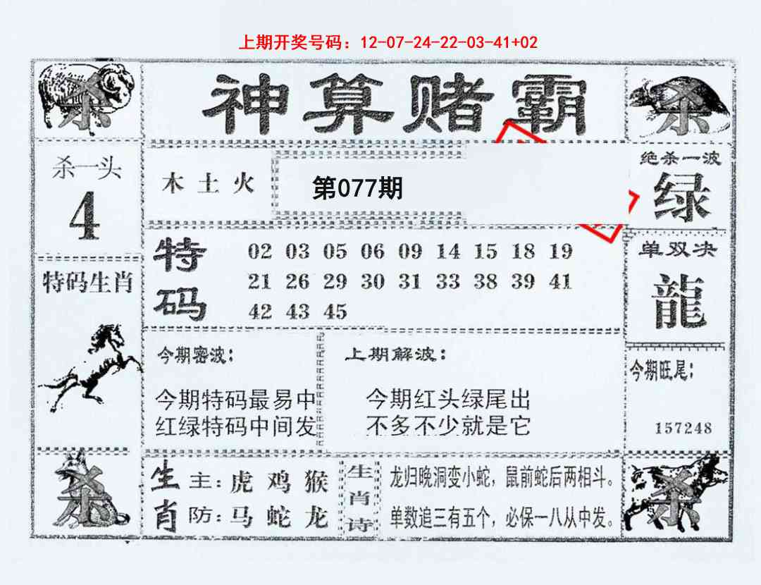 077期神算赌霸[图]