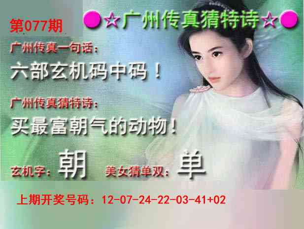 077期广州传真中特诗[图]