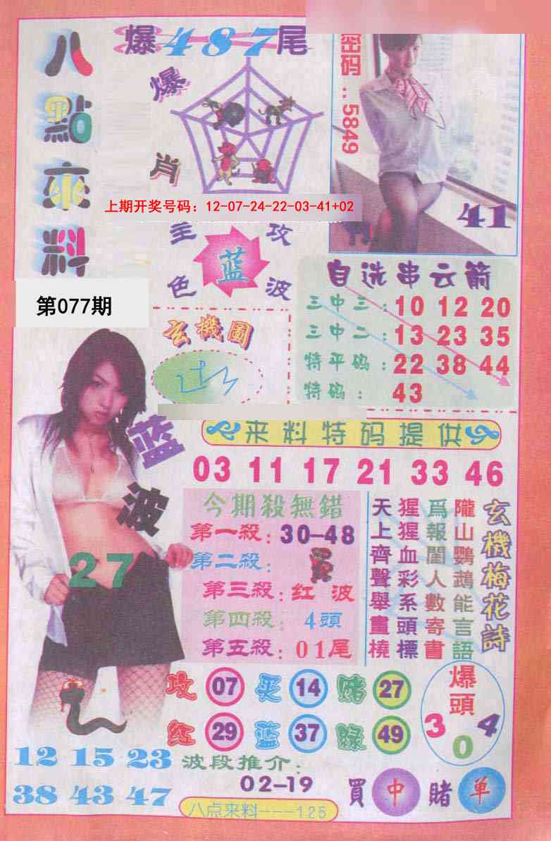 077期传真八点来料[图]