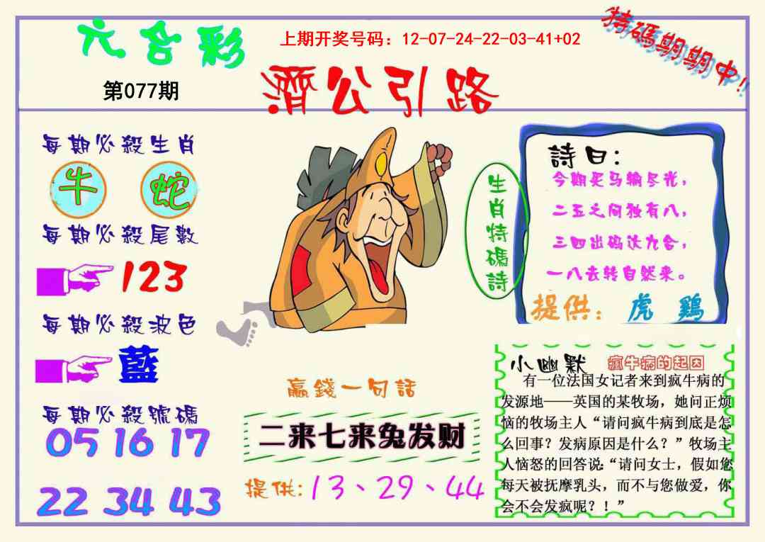 077期济公引路[图]