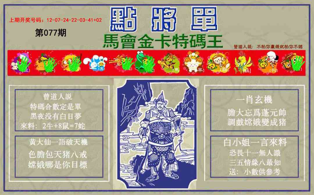 077期点将单[图]