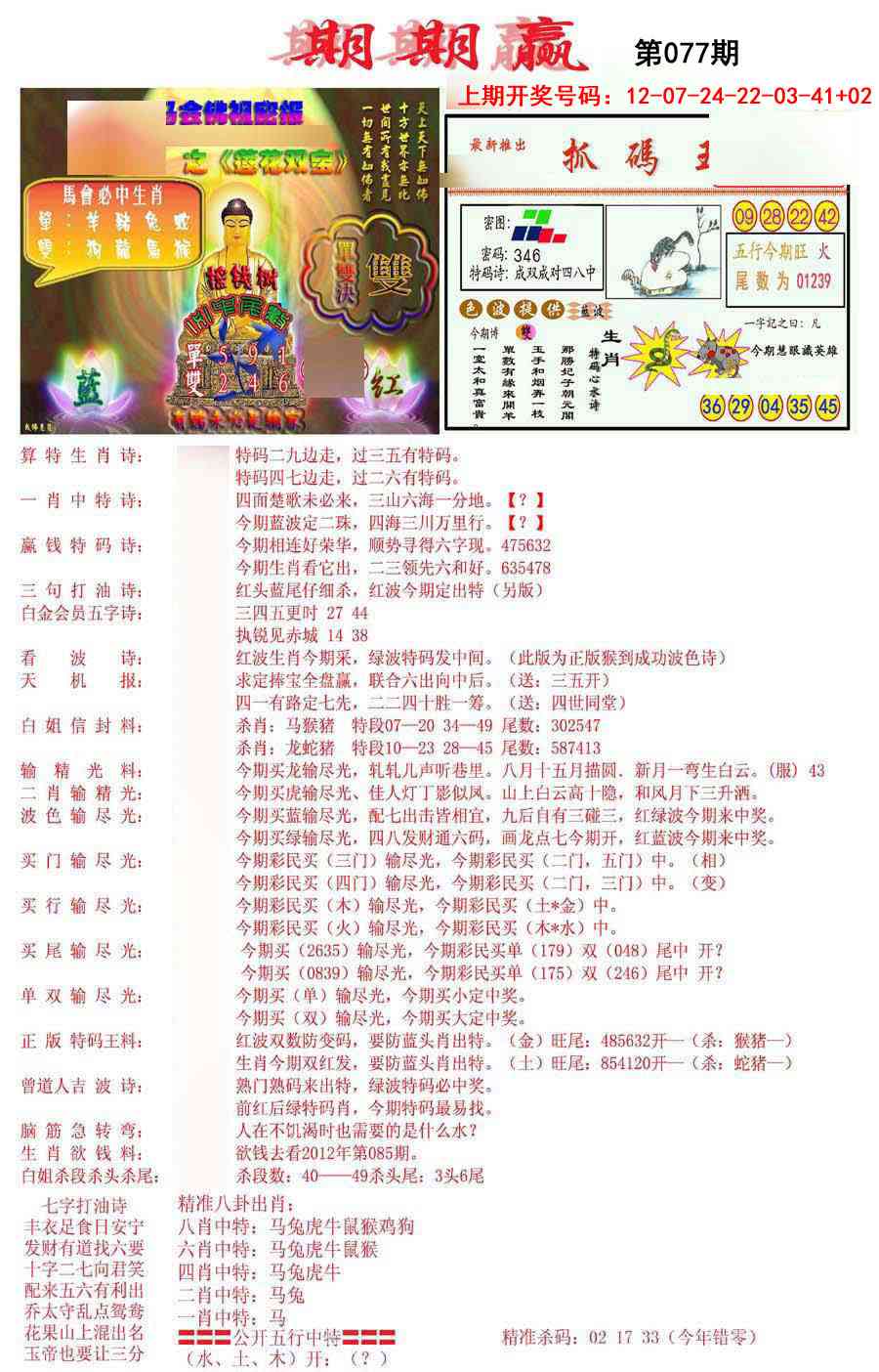 077期期期赢[图]