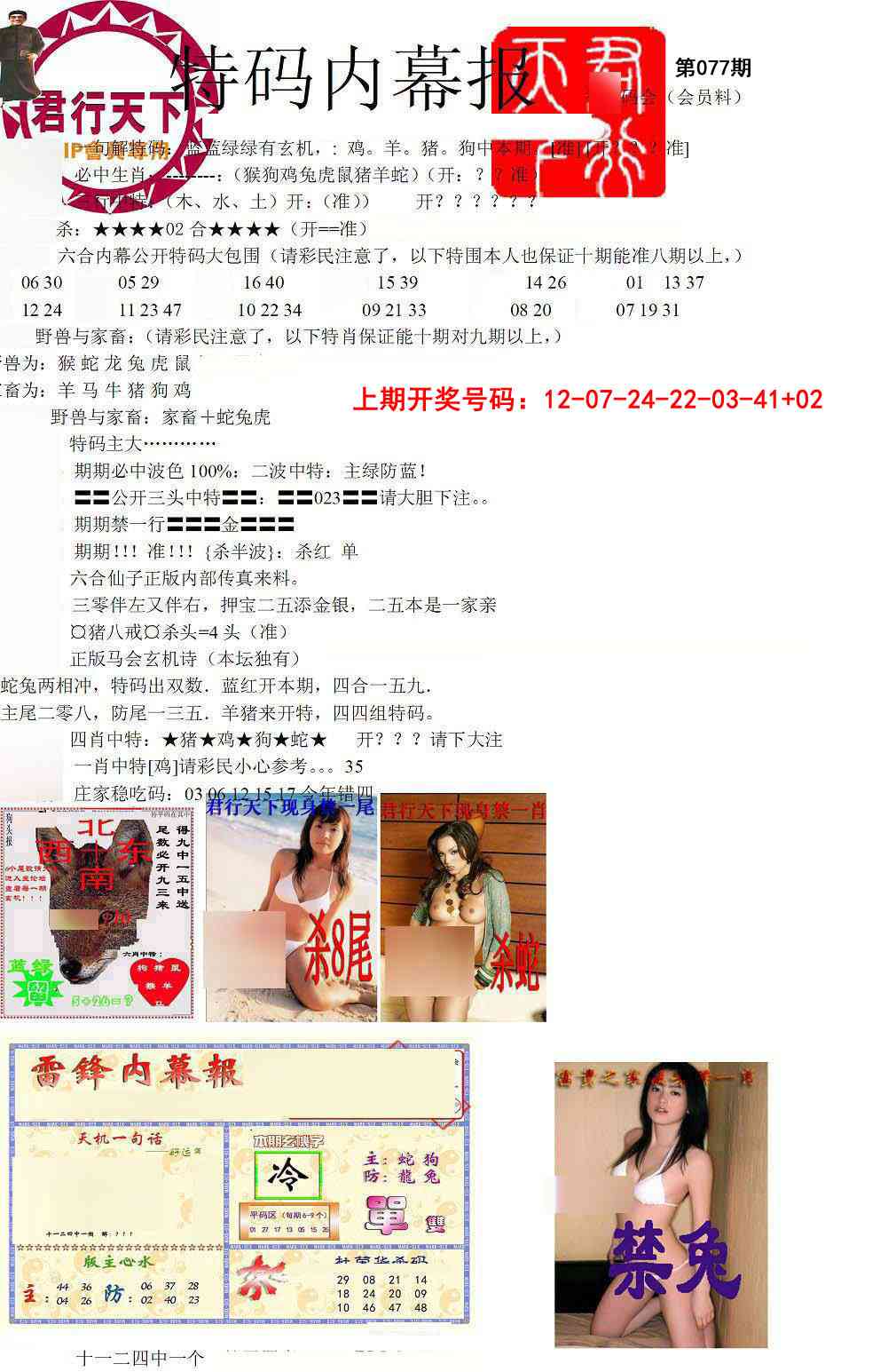 077期特码内幕报[图]