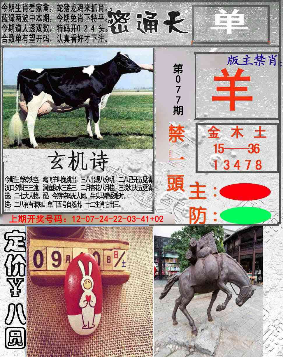 077期密通天[图]
