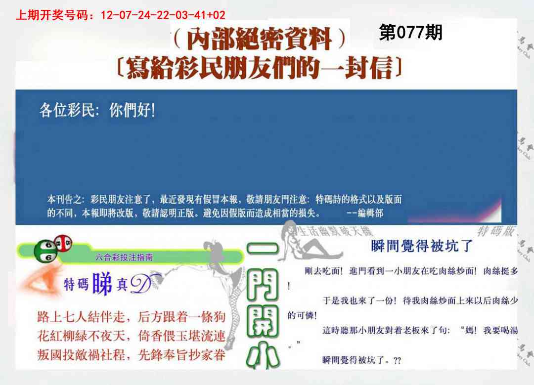 077期一封信[图]