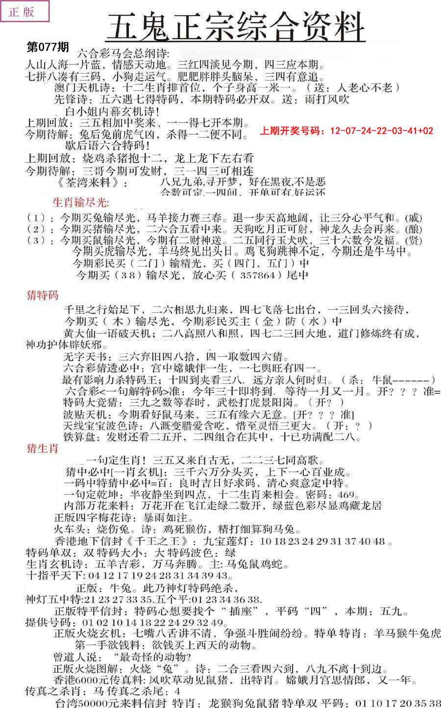 077期五鬼正宗会员综合资料A[图]